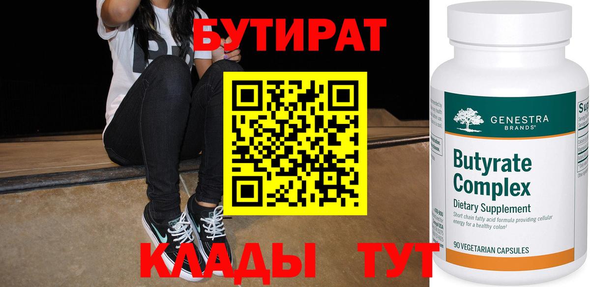 Бутират бутандиол Орёл