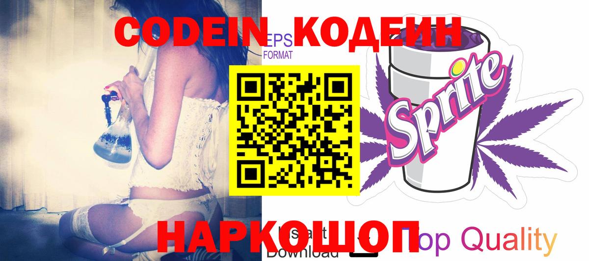Орёл  Кодеин Purple Drank  Вход с VPN  Кодеин Purple Drank 