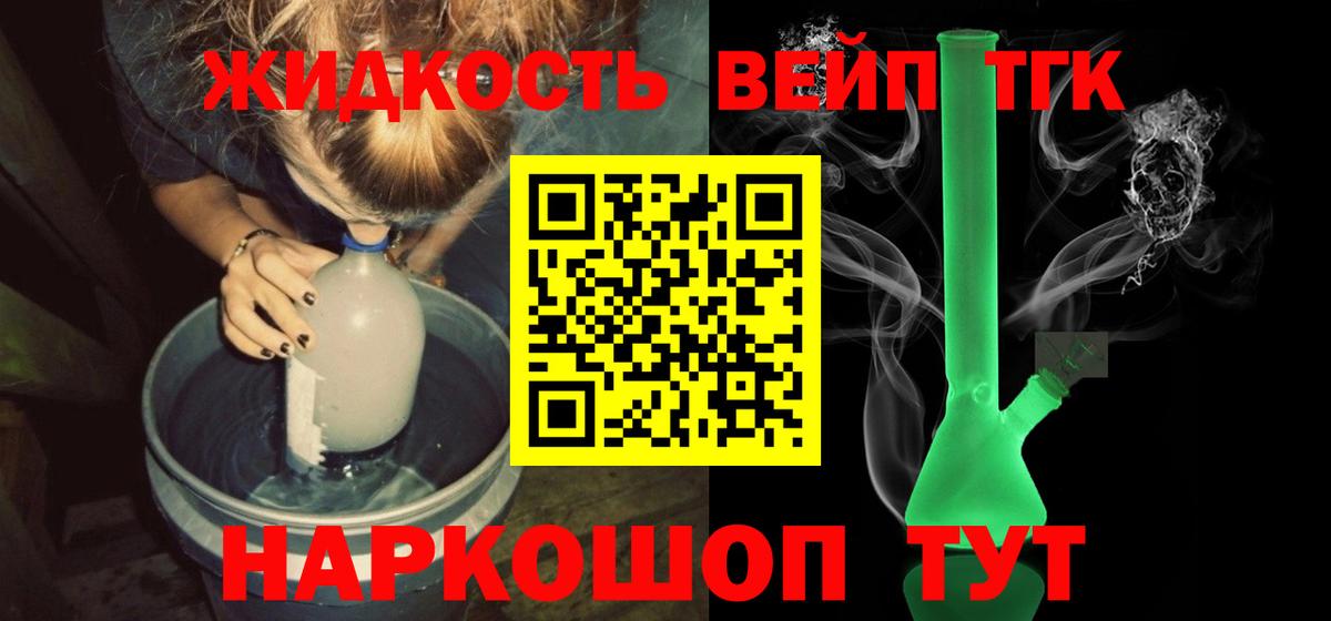 ТГК вейп Орёл